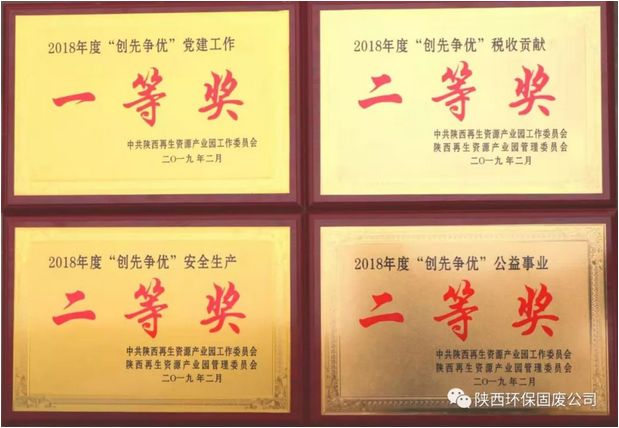 省危廢處置中心榮獲園區管委會多個表彰獎勵